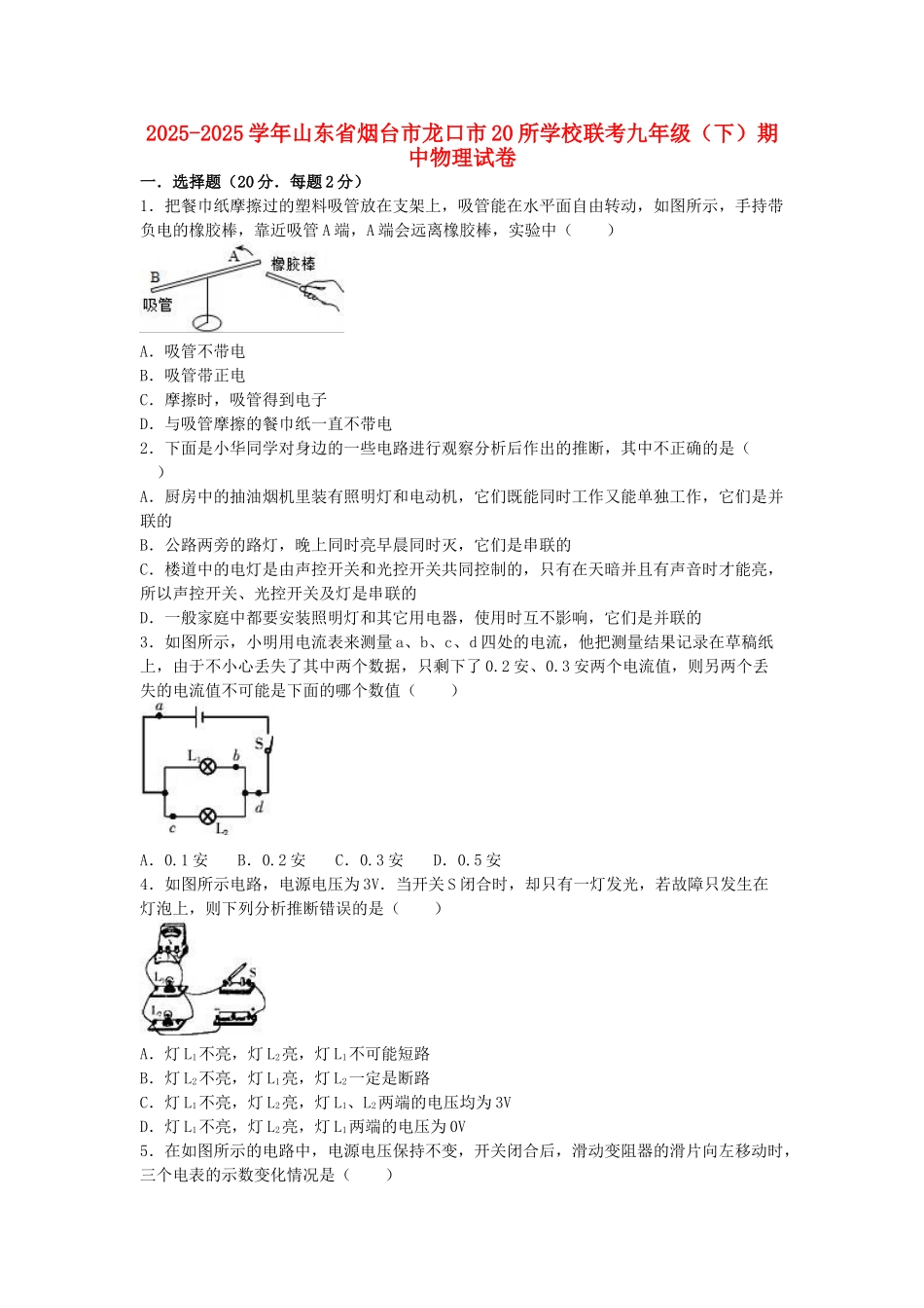 九年级物理下学期期中试卷-新人教版3_第1页