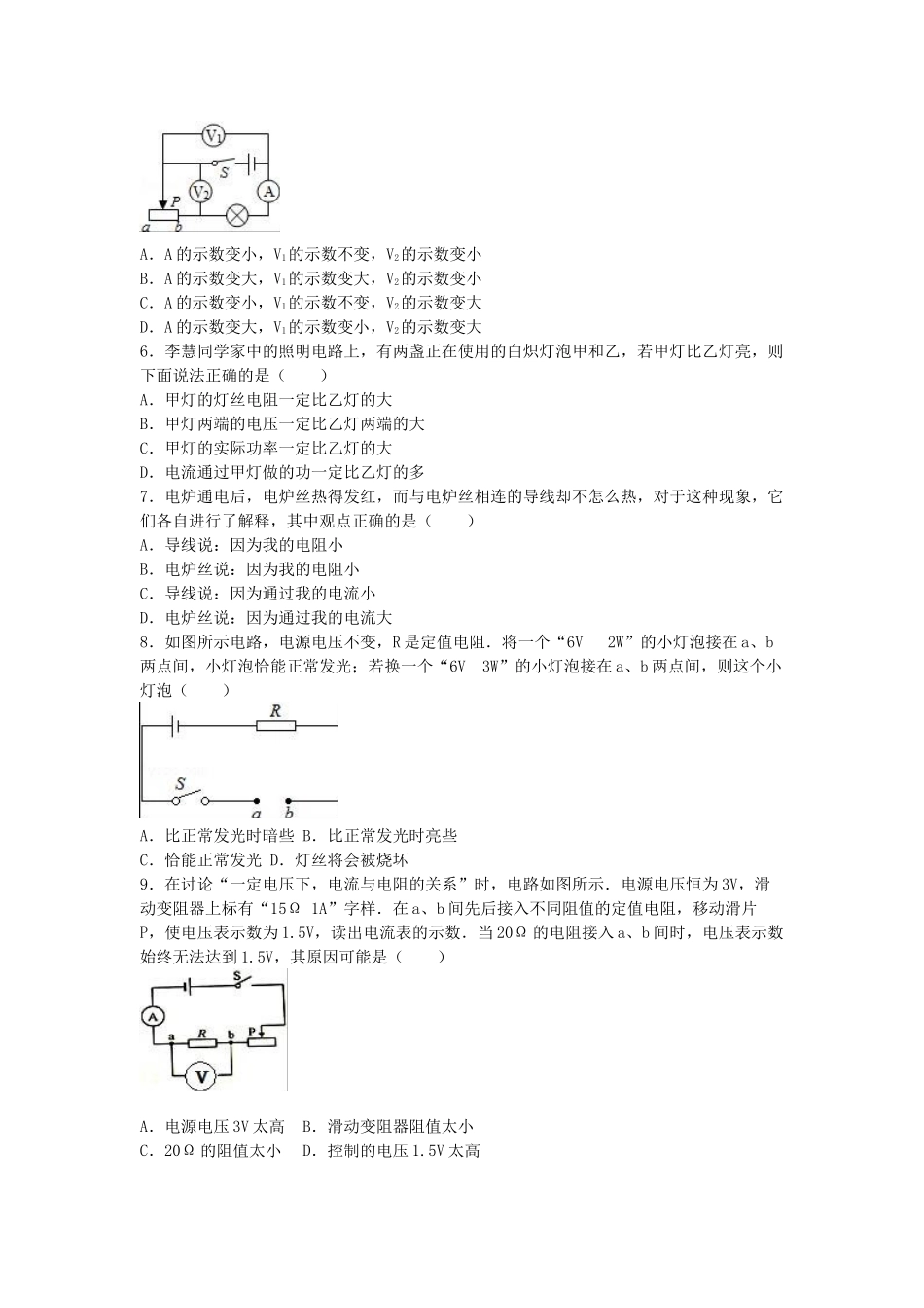 九年级物理下学期期中试卷-新人教版3_第2页