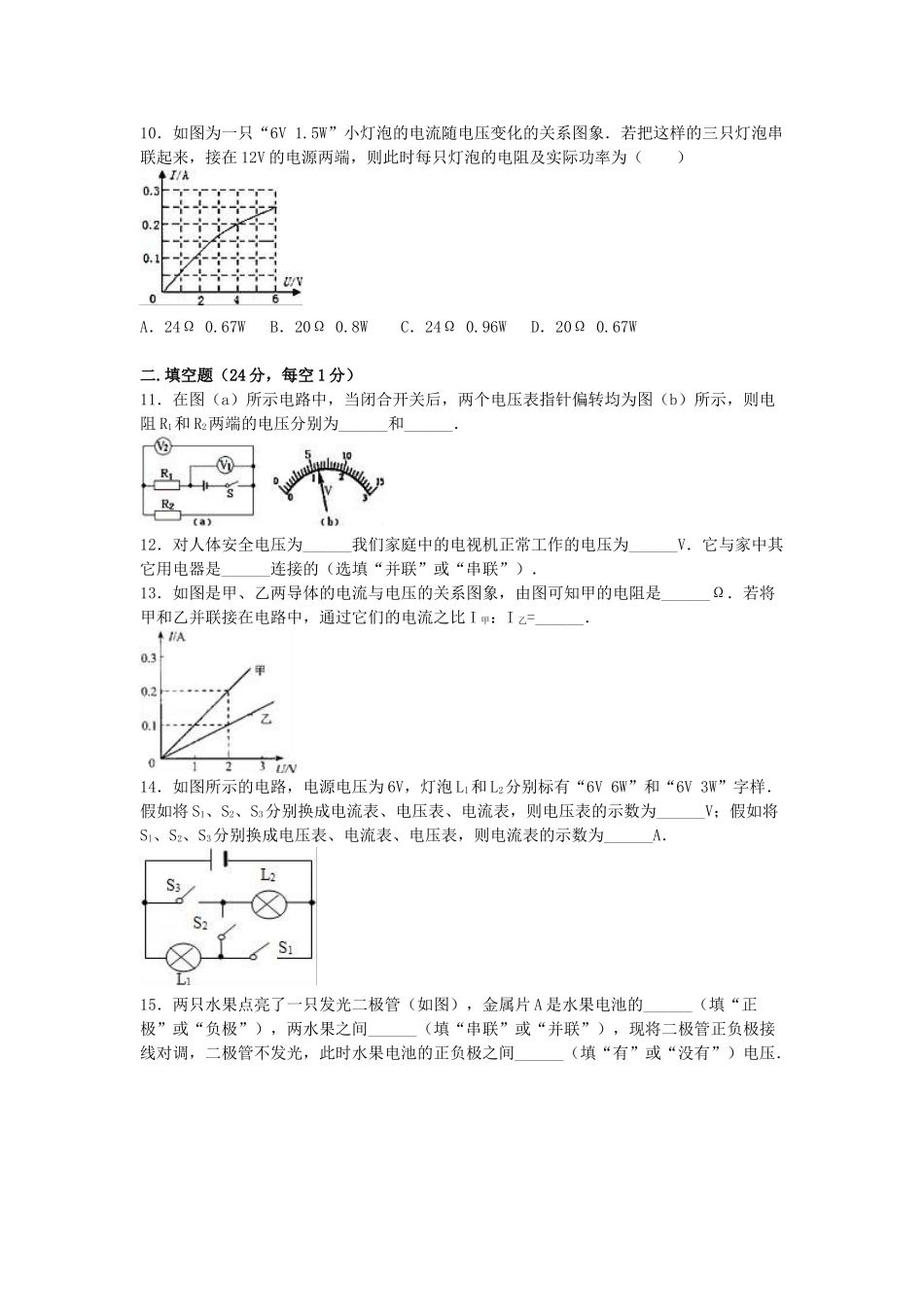 九年级物理下学期期中试卷-新人教版3_第3页