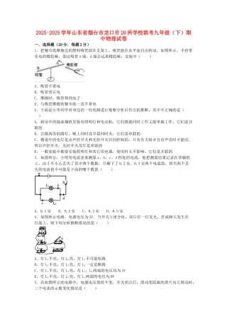 九年级物理下学期期中试卷-新人教版3