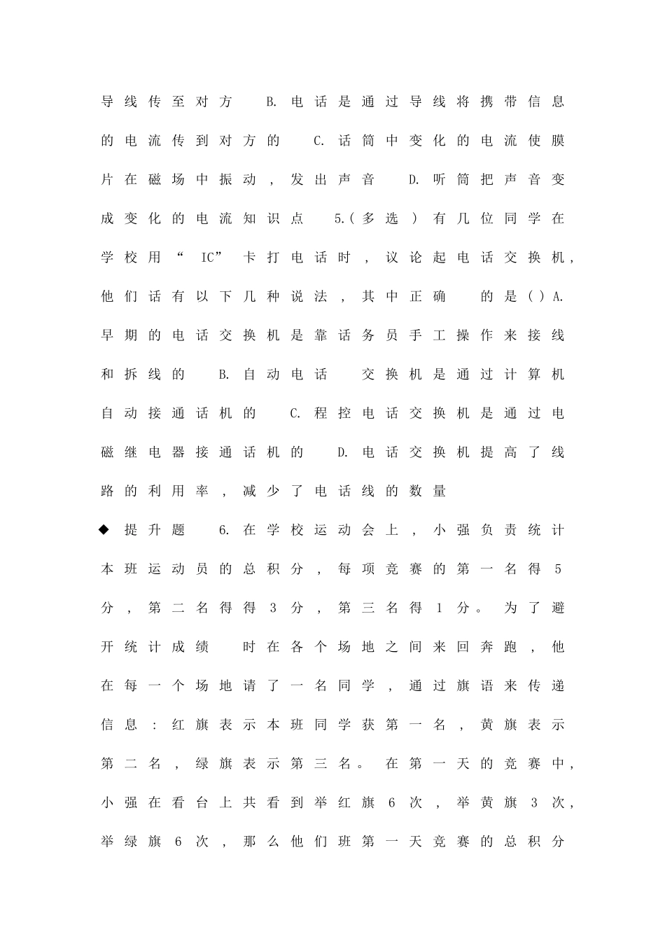 九年级物理信息的传递测试题共4套有答案新人教版_第2页