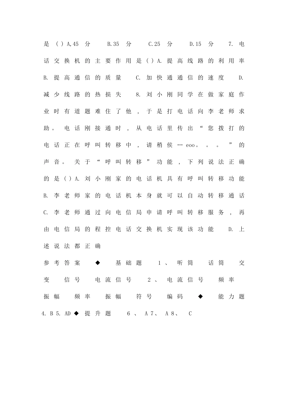 九年级物理信息的传递测试题共4套有答案新人教版_第3页