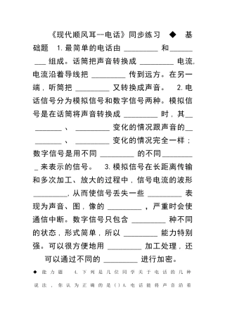 九年级物理信息的传递测试题共4套有答案新人教版