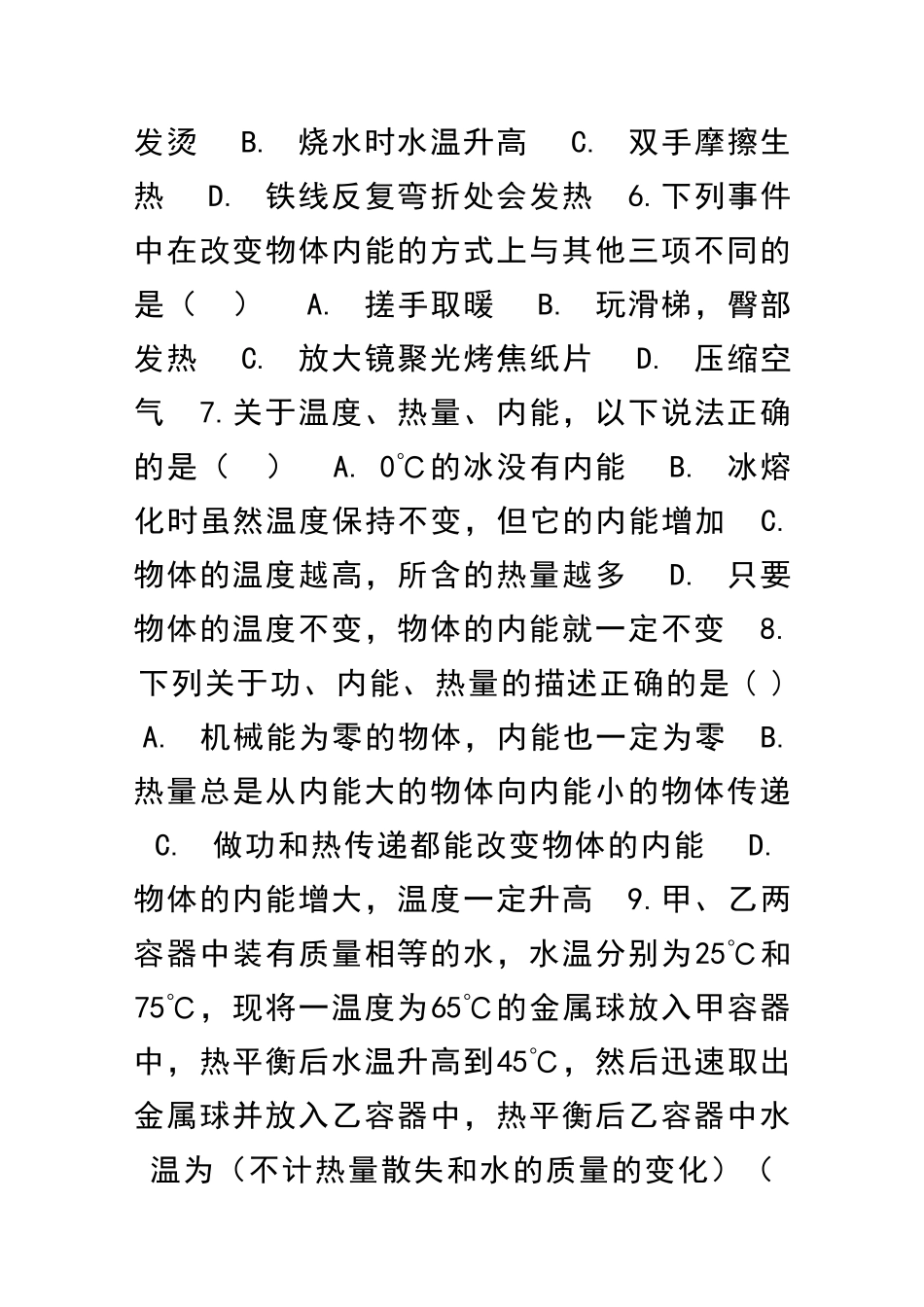 九年级物理全册122内能热传递同步检测苏科版附答案_第2页
