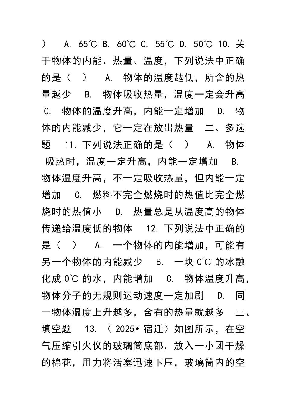 九年级物理全册122内能热传递同步检测苏科版附答案_第3页