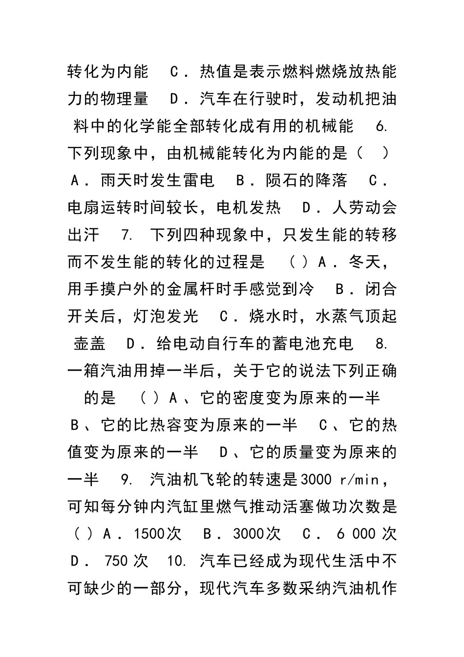 九年级物理全册124机械能和内能的相互转化练习题苏科版有答案_第2页