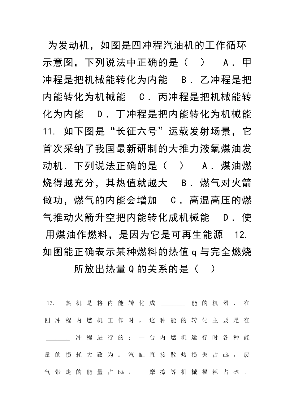 九年级物理全册124机械能和内能的相互转化练习题苏科版有答案_第3页