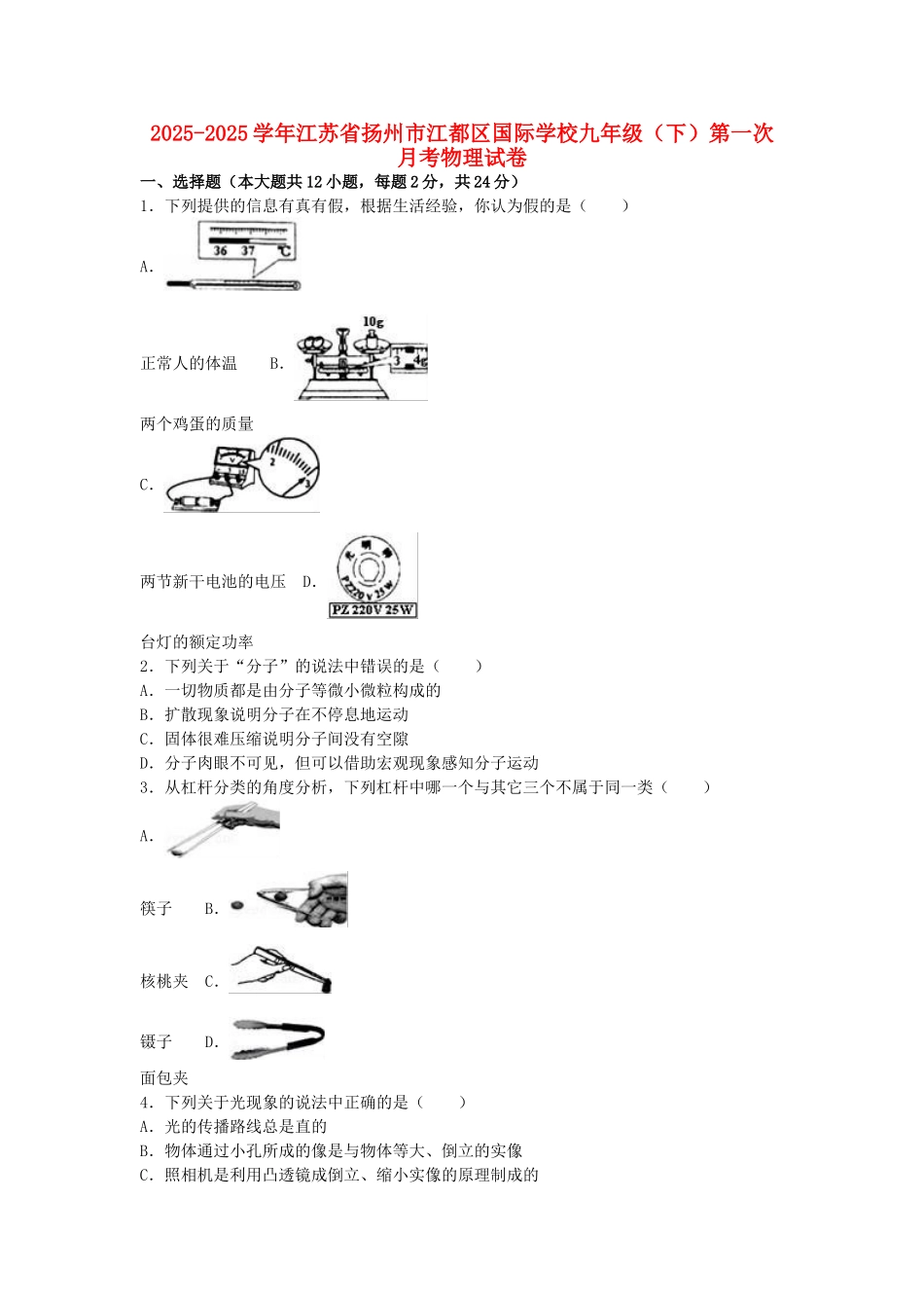 九年级物理下学期第一次月考试卷-新人教版2_第1页