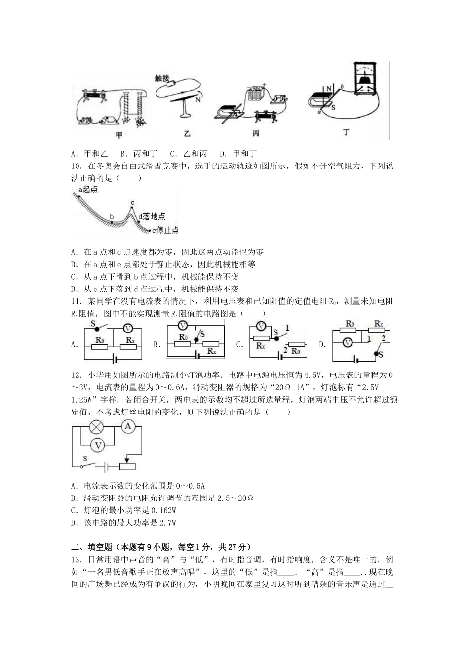 九年级物理下学期第一次月考试卷-新人教版2_第3页