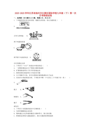 九年级物理下学期第一次月考试卷-新人教版2