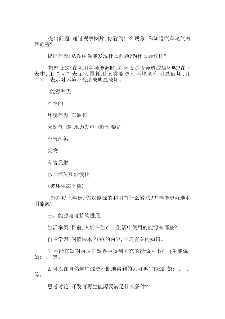 九年级物理全册《22.4能源与可持续发展》教学案人教版_第2页