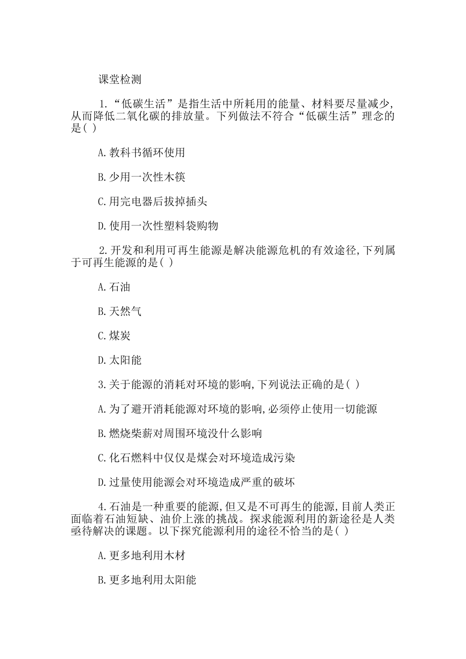 九年级物理全册《22.4能源与可持续发展》教学案人教版_第3页