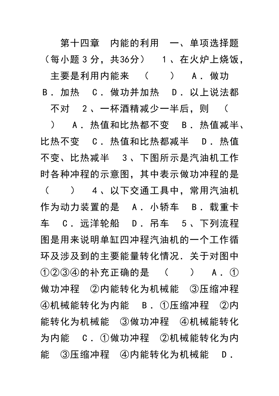 九年级物理全册内能的利用单元测试卷共2套新人教版_第1页