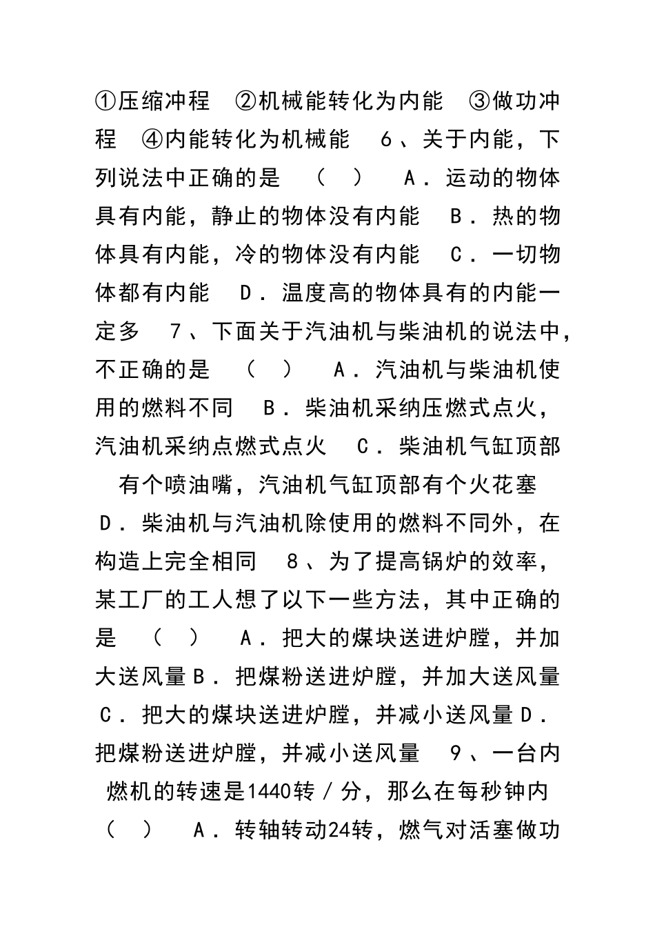 九年级物理全册内能的利用单元测试卷共2套新人教版_第2页