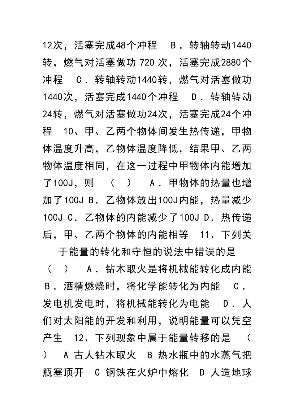 九年级物理全册内能的利用单元测试卷共2套新人教版_第3页