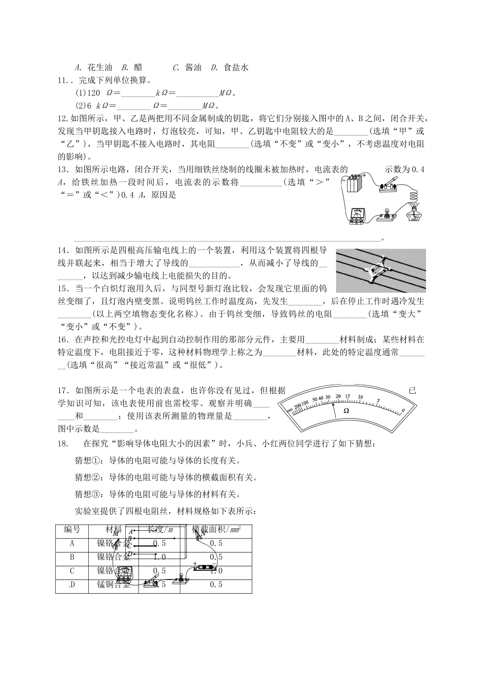 九年级物理全册-16.3-电阻练习新人教版_第2页