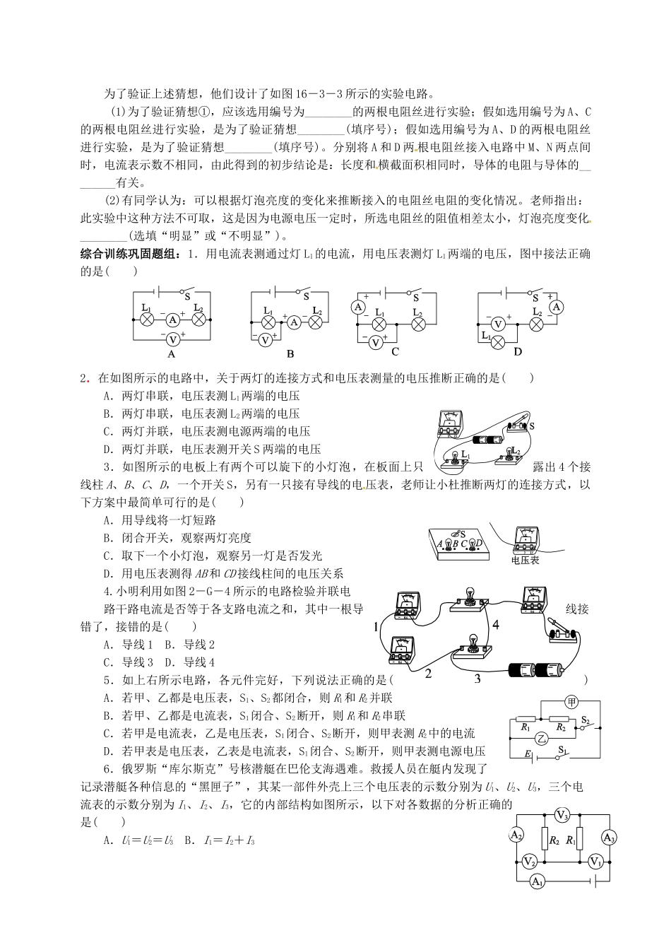 九年级物理全册-16.3-电阻练习新人教版_第3页