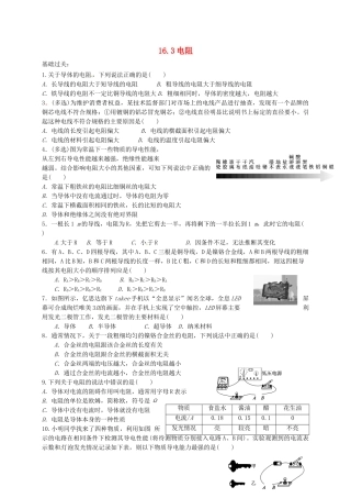 九年级物理全册-16.3-电阻练习新人教版