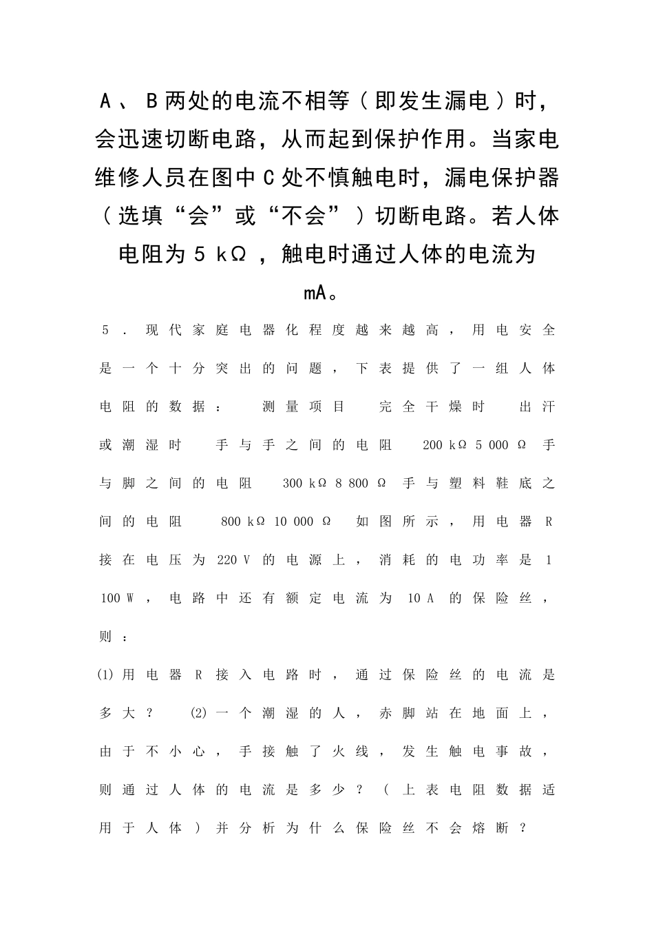 九年级物理全册家庭电路中电流过大的原因随堂练习附答案_第2页