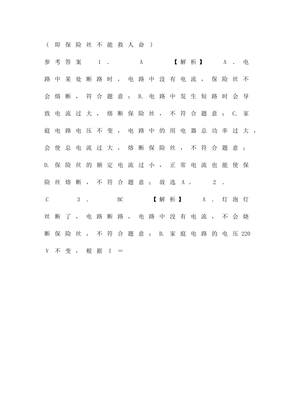 九年级物理全册家庭电路中电流过大的原因随堂练习附答案_第3页
