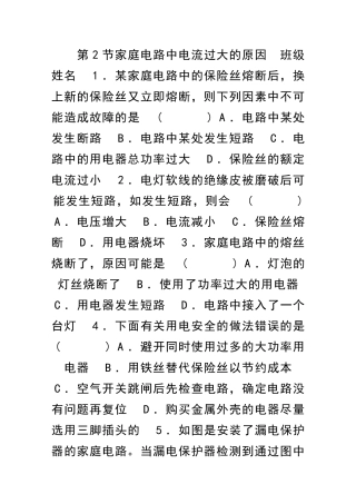 九年级物理全册家庭电路中电流过大的原因随堂练习附答案