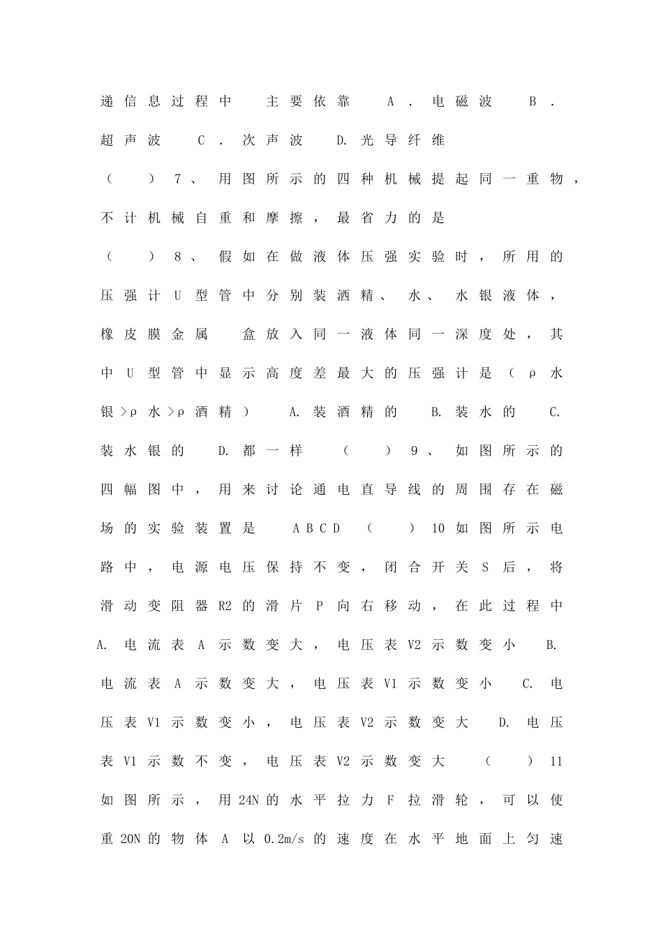 九年级物理五月综合试题武汉市_第3页