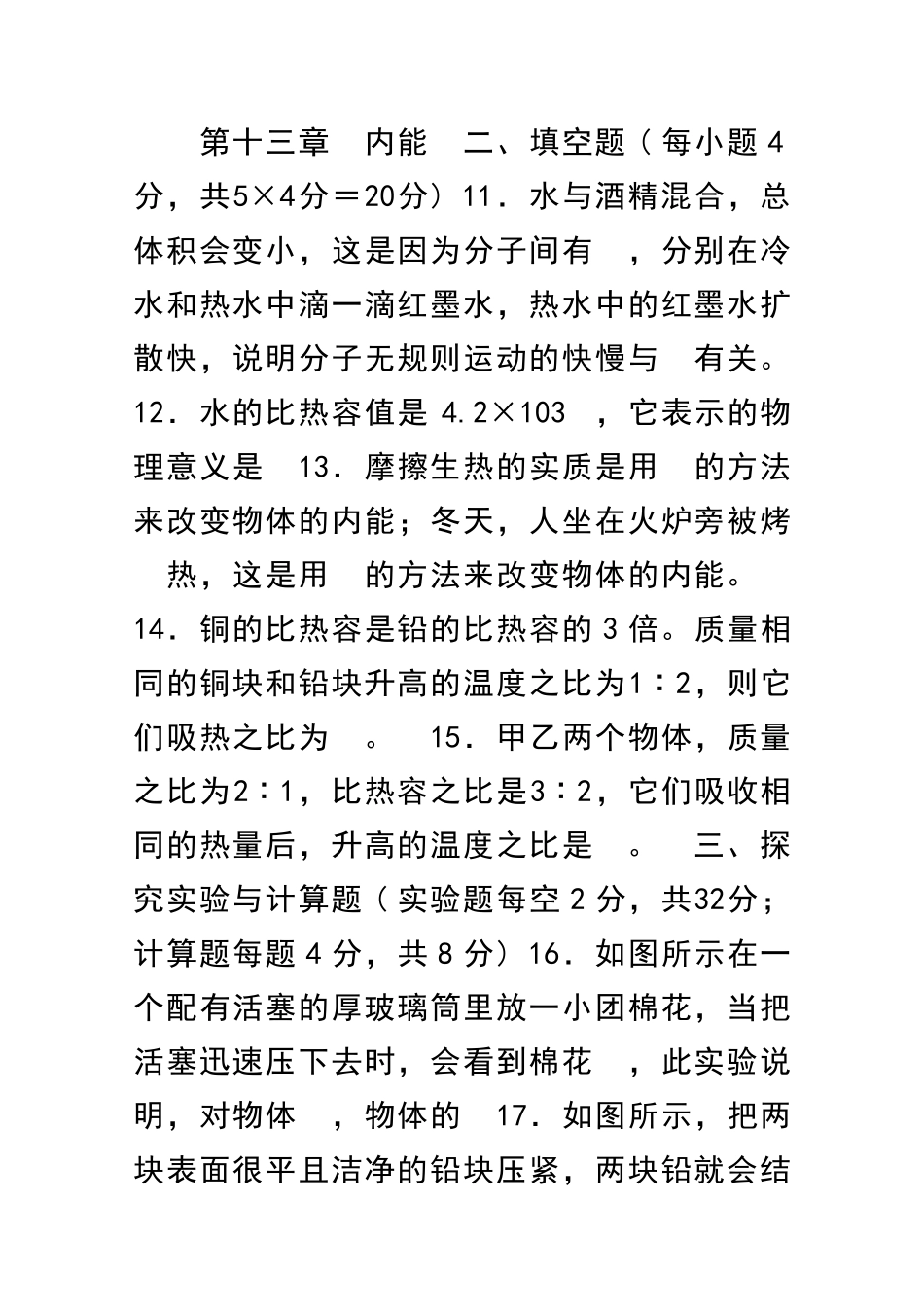 九年级物理内能单元综合测试卷含答案新人教版_第1页