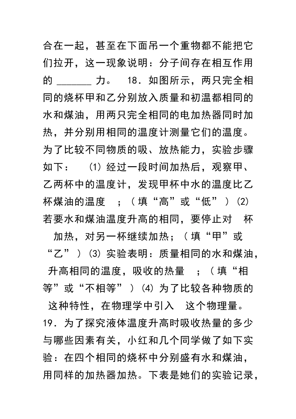 九年级物理内能单元综合测试卷含答案新人教版_第2页