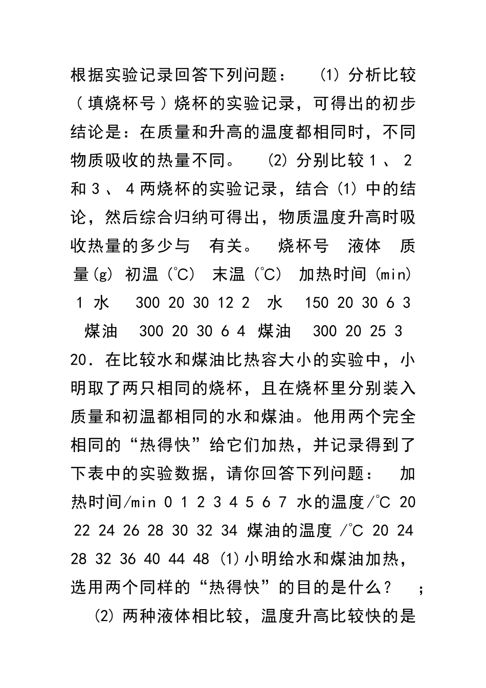 九年级物理内能单元综合测试卷含答案新人教版_第3页