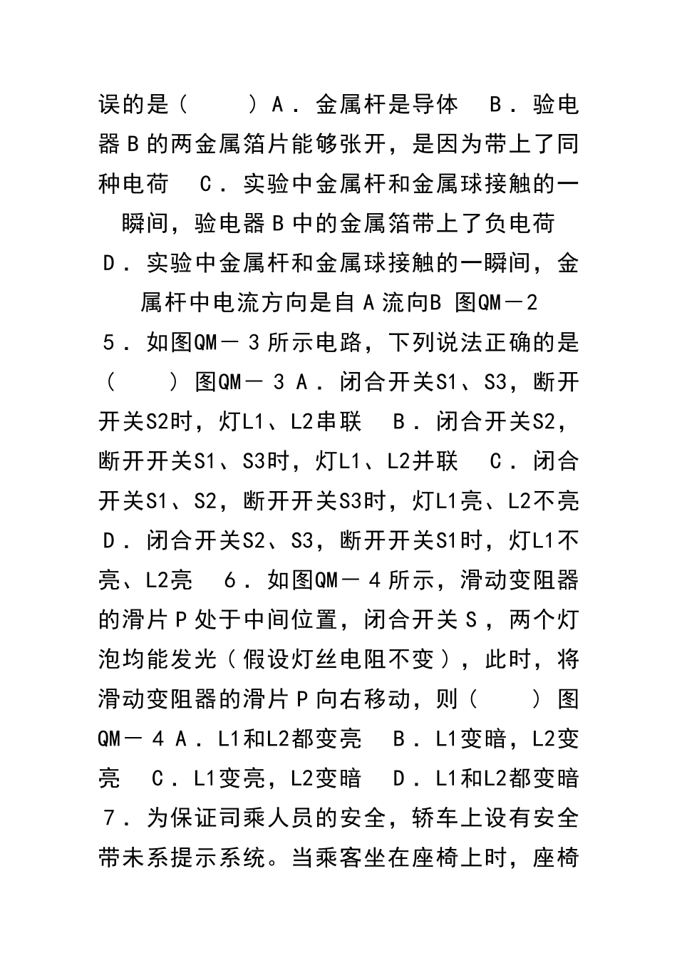 九年级物理全册期末综合测试卷沪科版有答案_第2页
