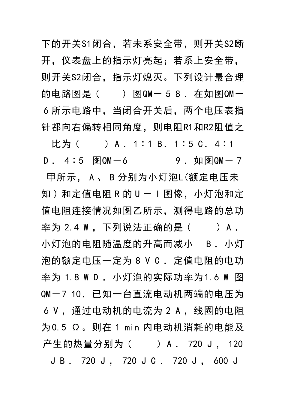九年级物理全册期末综合测试卷沪科版有答案_第3页