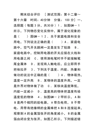 九年级物理全册期末综合测试卷沪科版有答案