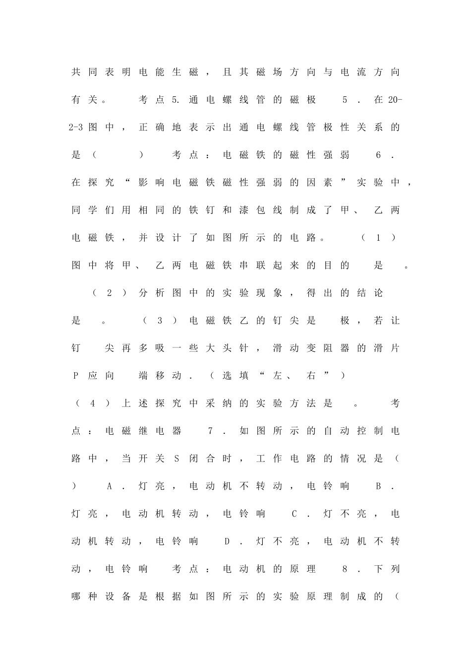 九年级物理全册电和磁单元基础练习带答案_第2页
