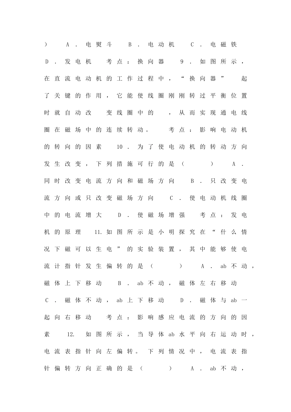 九年级物理全册电和磁单元基础练习带答案_第3页