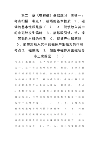 九年级物理全册电和磁单元基础练习带答案