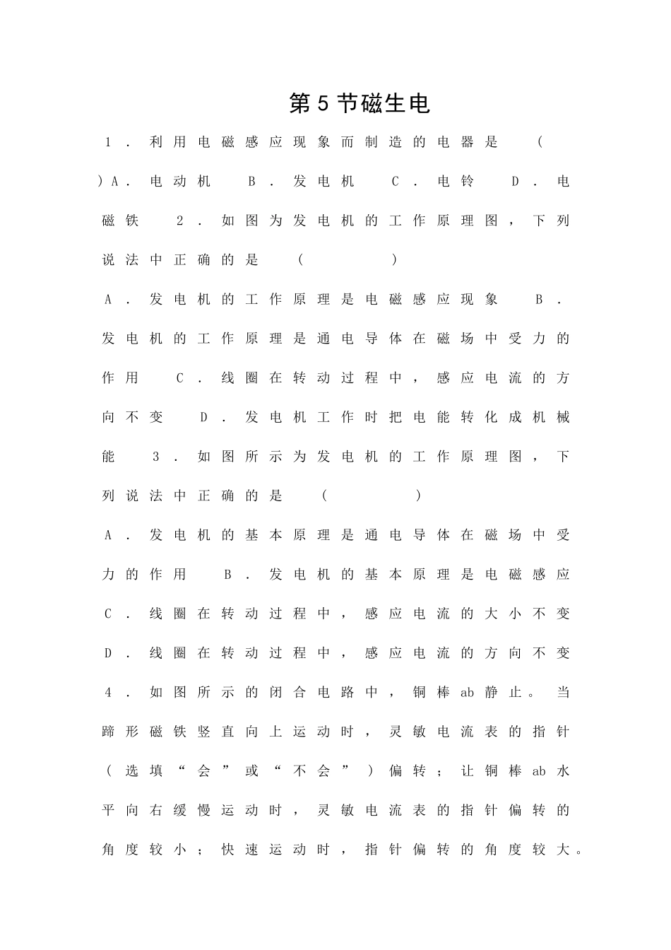 九年级物理全册磁生电随堂练习有答案和解释_第1页