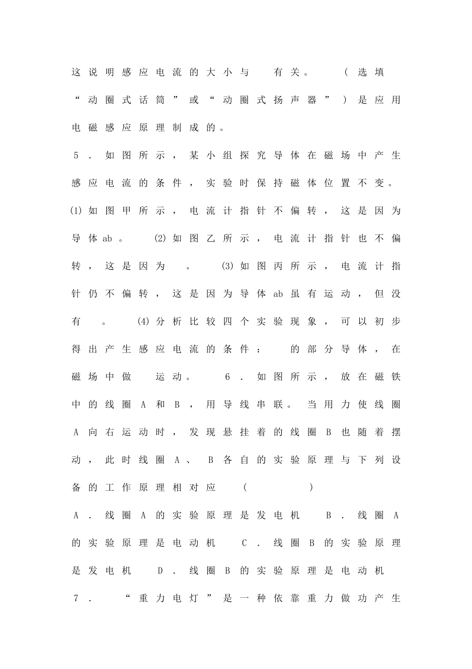 九年级物理全册磁生电随堂练习有答案和解释_第2页