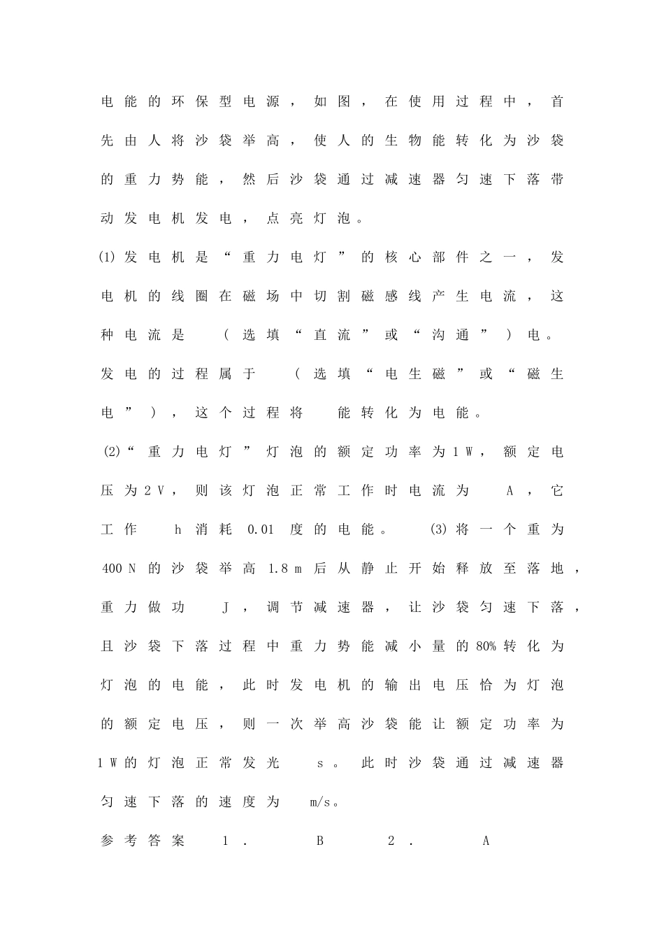 九年级物理全册磁生电随堂练习有答案和解释_第3页