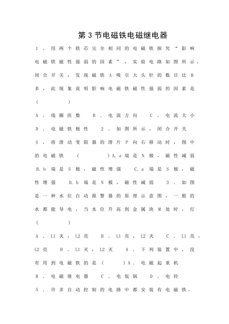 九年级物理全册电磁铁电磁继电器随堂练习有答案_第1页