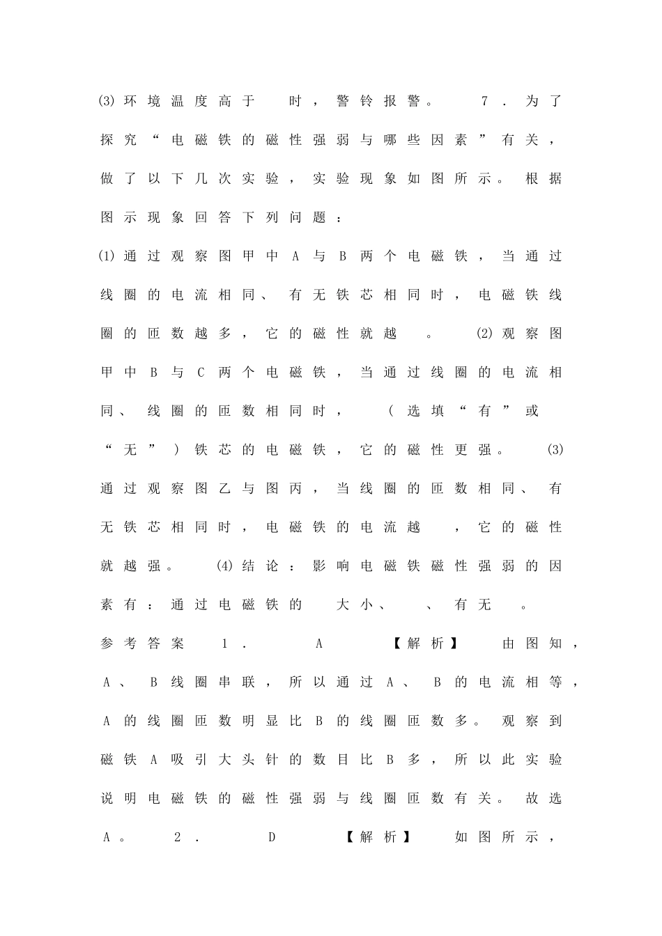 九年级物理全册电磁铁电磁继电器随堂练习有答案_第3页