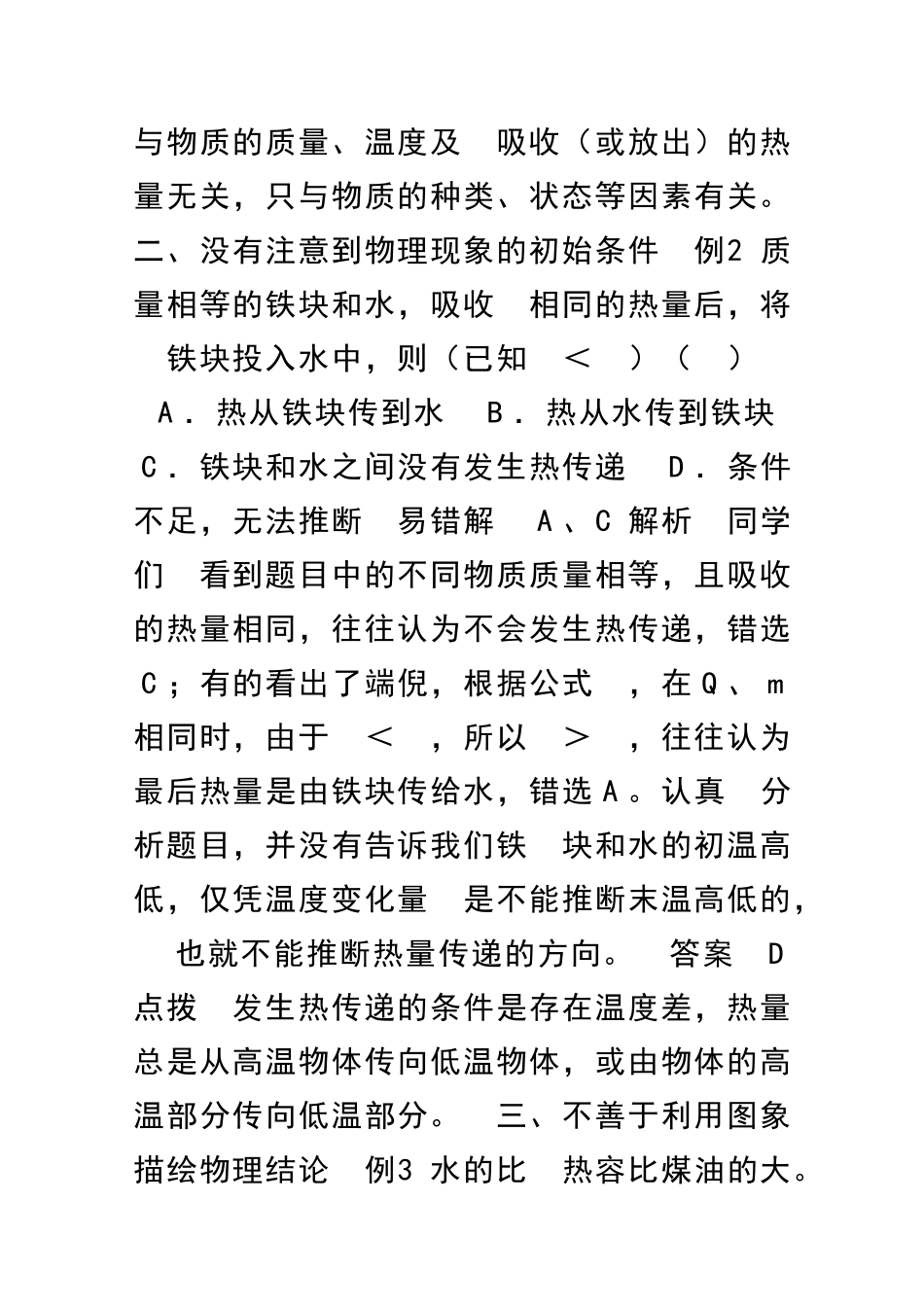 九年级物理内能同步辅导共13套新人教版_第2页