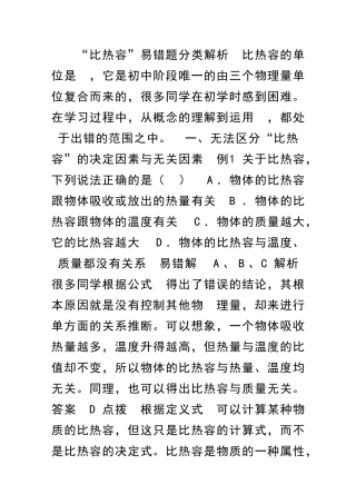 九年级物理内能同步辅导共13套新人教版