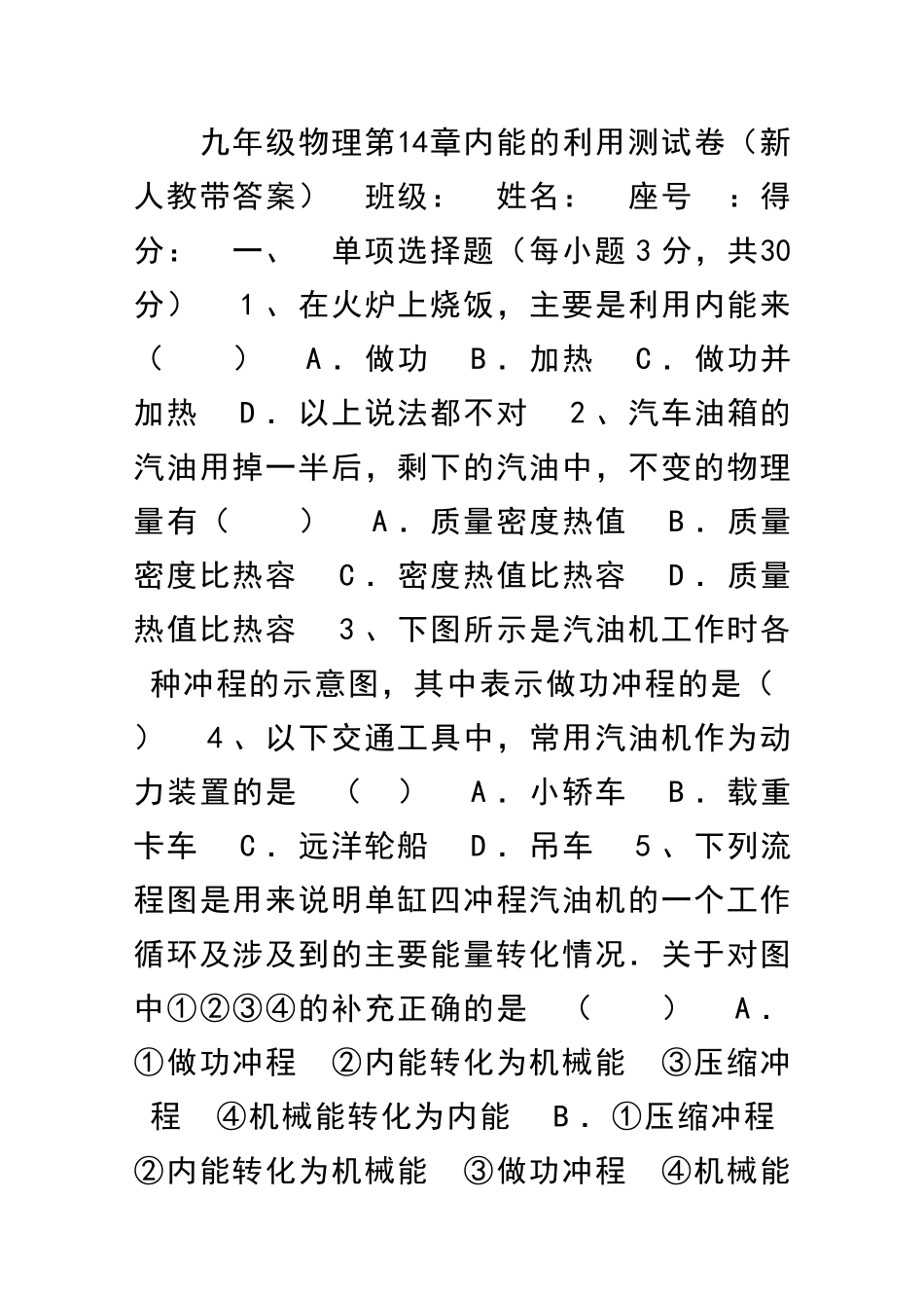 九年级物理内能的利用测试卷新人教带答案_第1页
