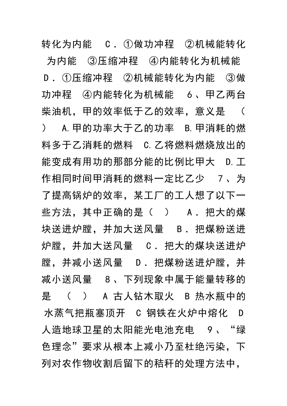 九年级物理内能的利用测试卷新人教带答案_第2页