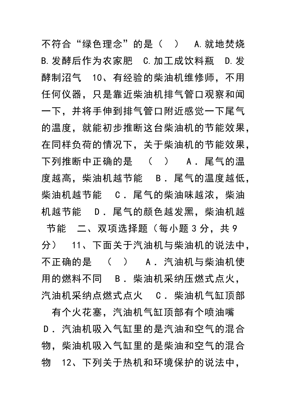 九年级物理内能的利用测试卷新人教带答案_第3页