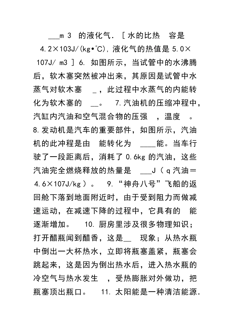 九年级物理内能的利用单元测试题附答案新人教版_第2页