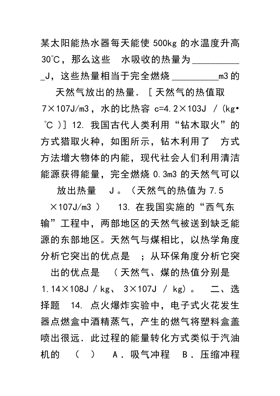 九年级物理内能的利用单元测试题附答案新人教版_第3页