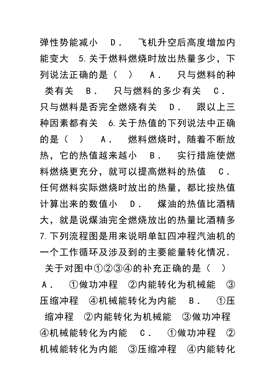 九年级物理内能的利用单元测试卷带解析新人教版_第2页