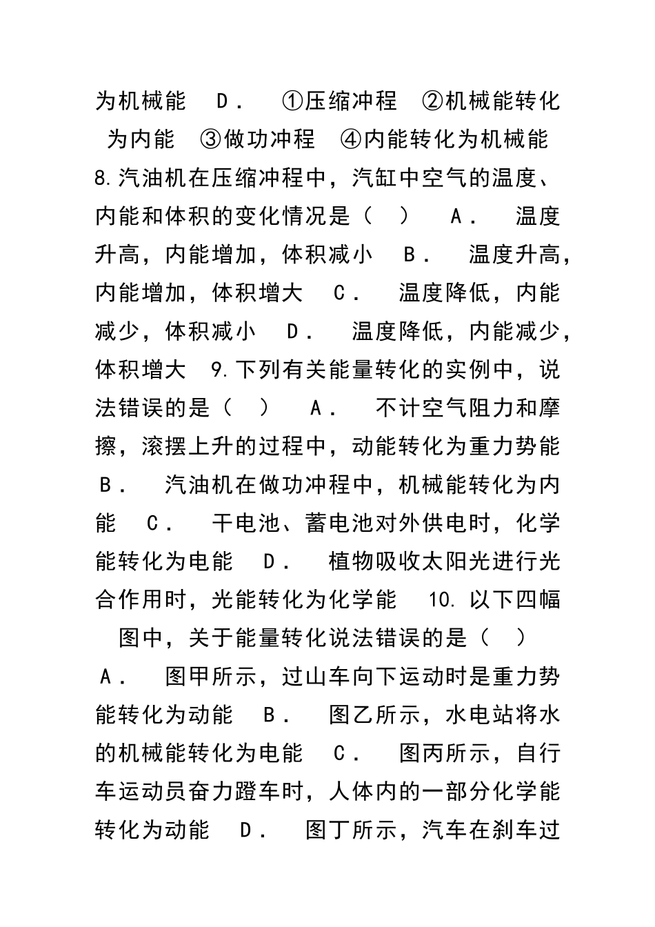 九年级物理内能的利用单元测试卷带解析新人教版_第3页