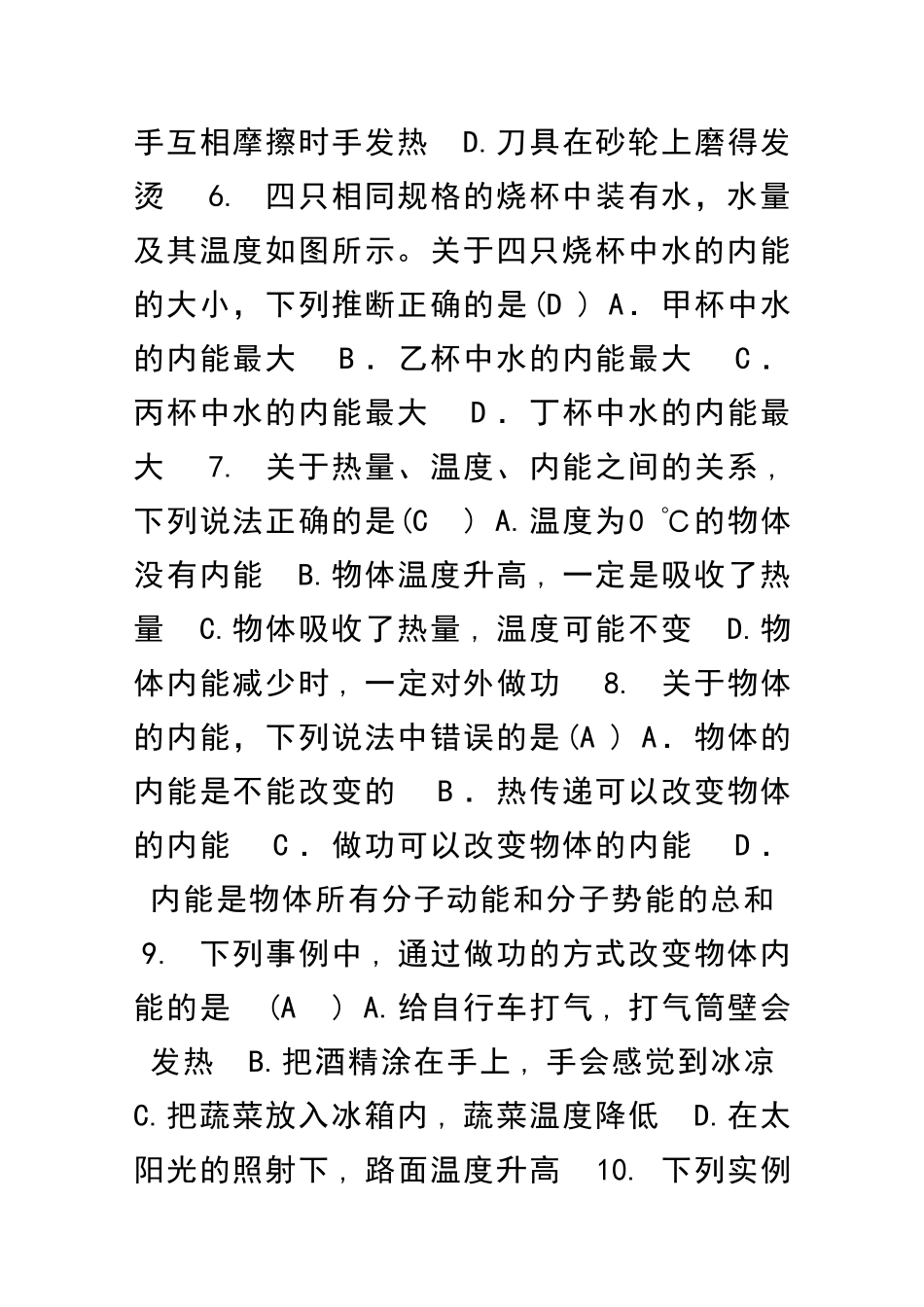 九年级物理内能练习共10套新人教版_第2页